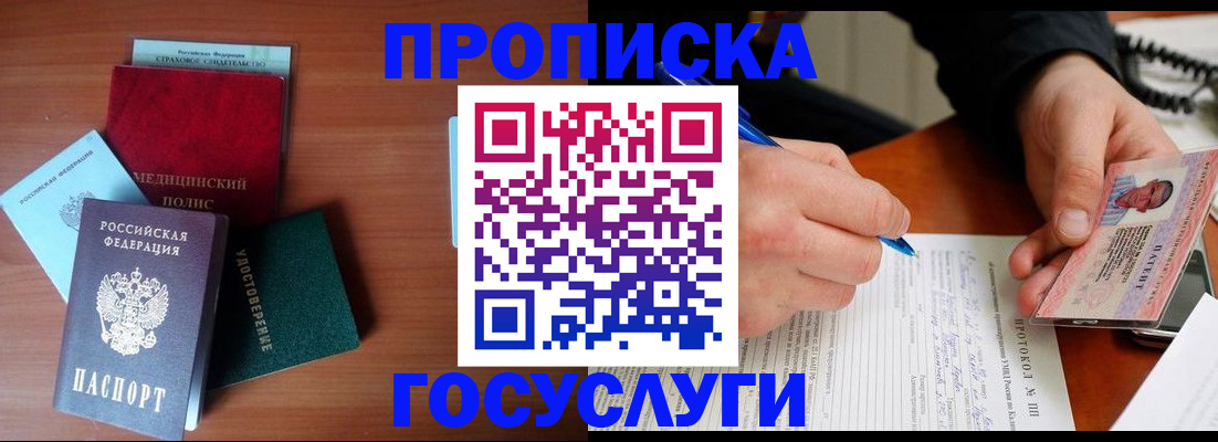 временная регистрация недорого в Никольске