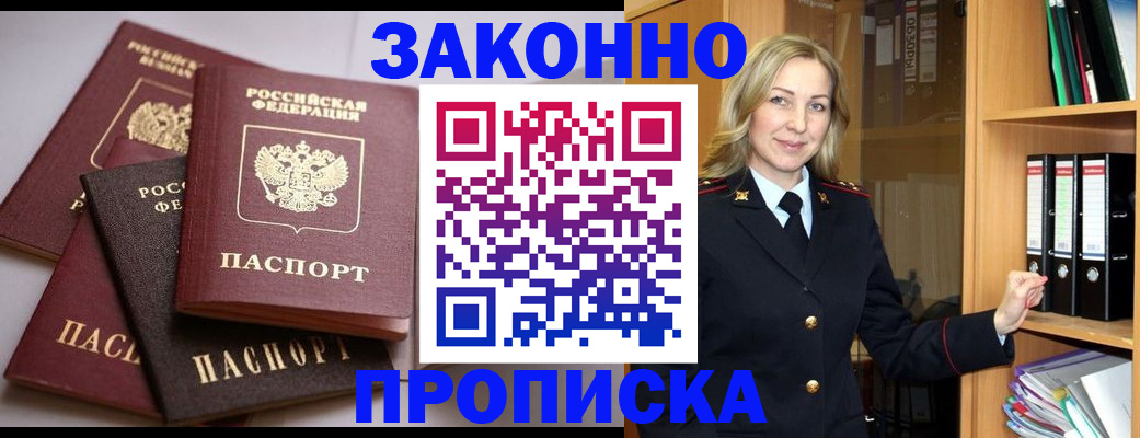 купить прописку в Никольске