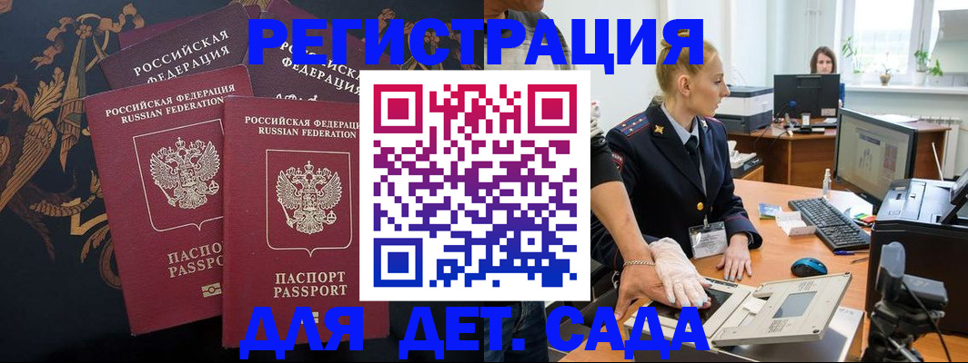 временная регистрация надежно в Никольске