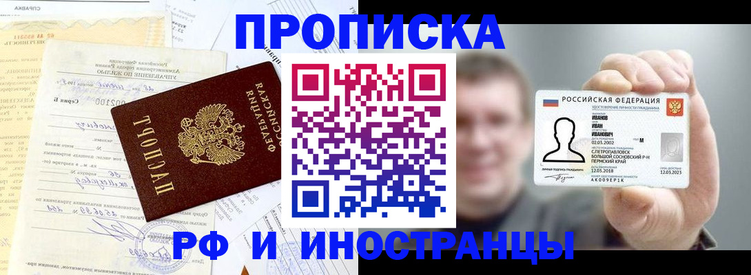 прописка гарантия в Никольске