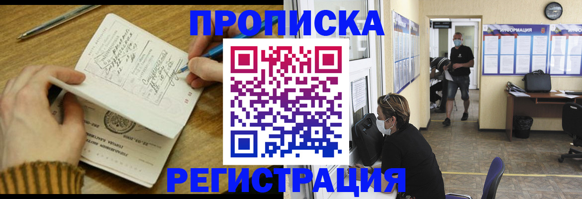 прописка для кредита в Никольске